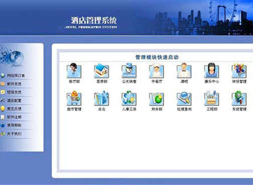 物業(yè)、酒店、醫(yī)務(wù)等各行業(yè)管理系統(tǒng)